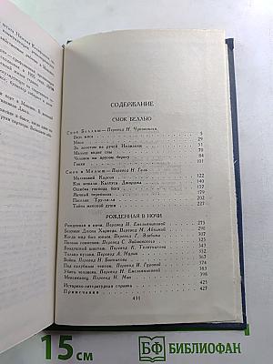 Собрание сочинений в тринадцати томах. Том 10