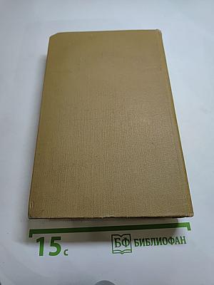 Стендаль. Собрание сочинений в пятнадцати томах. Том Десятый: Прогулки по Риму