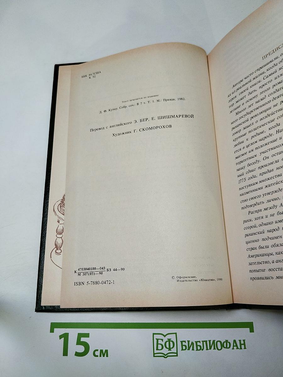 Шпион, или Повесть о нейтральной территории