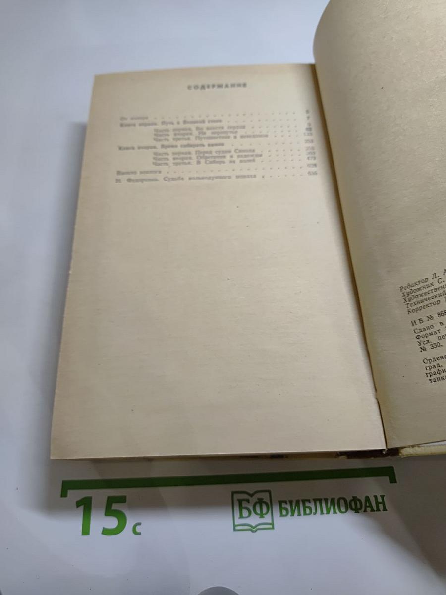 Отец Иакинф