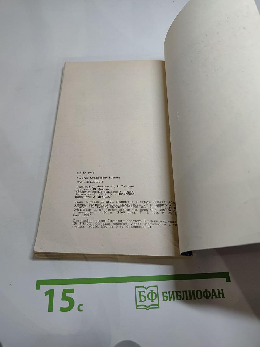 Самые первые