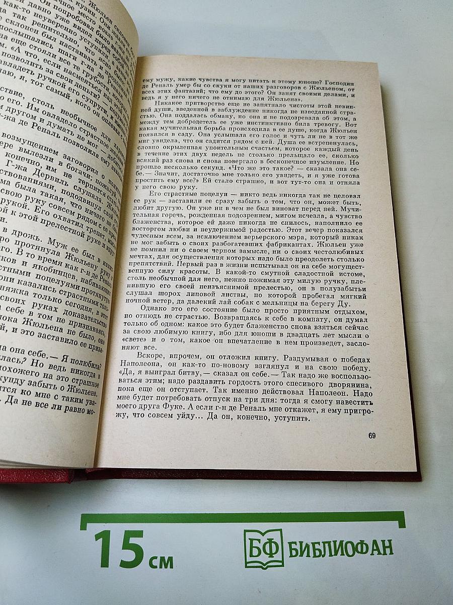 Красное и чёрное