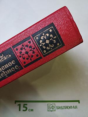 Красное и чёрное