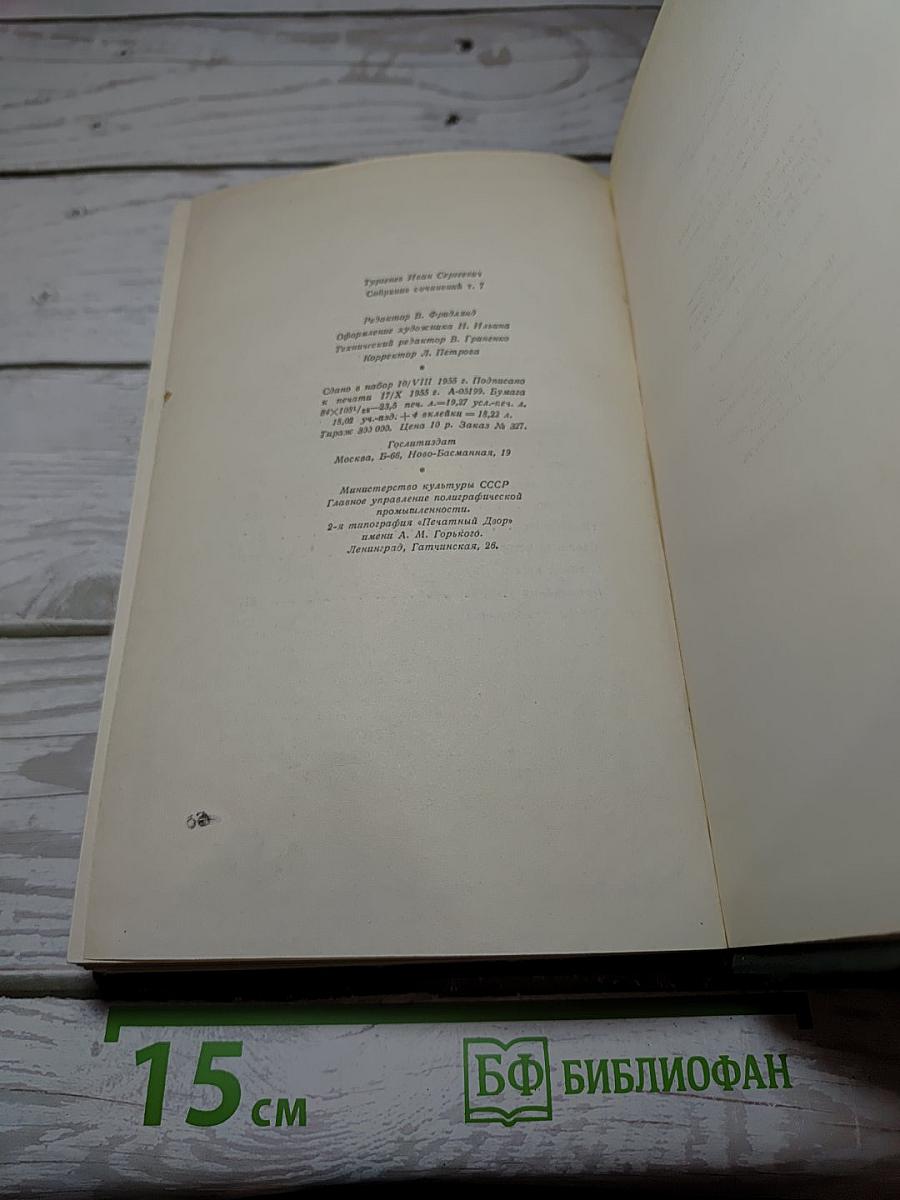 Собрание сочинений. Том седьмой. Повести и рассказы 1868-1870 годов
