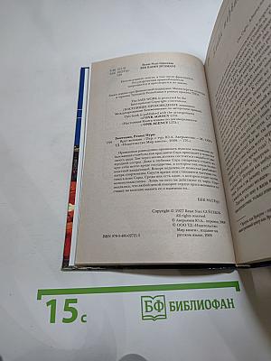 Враг женщин