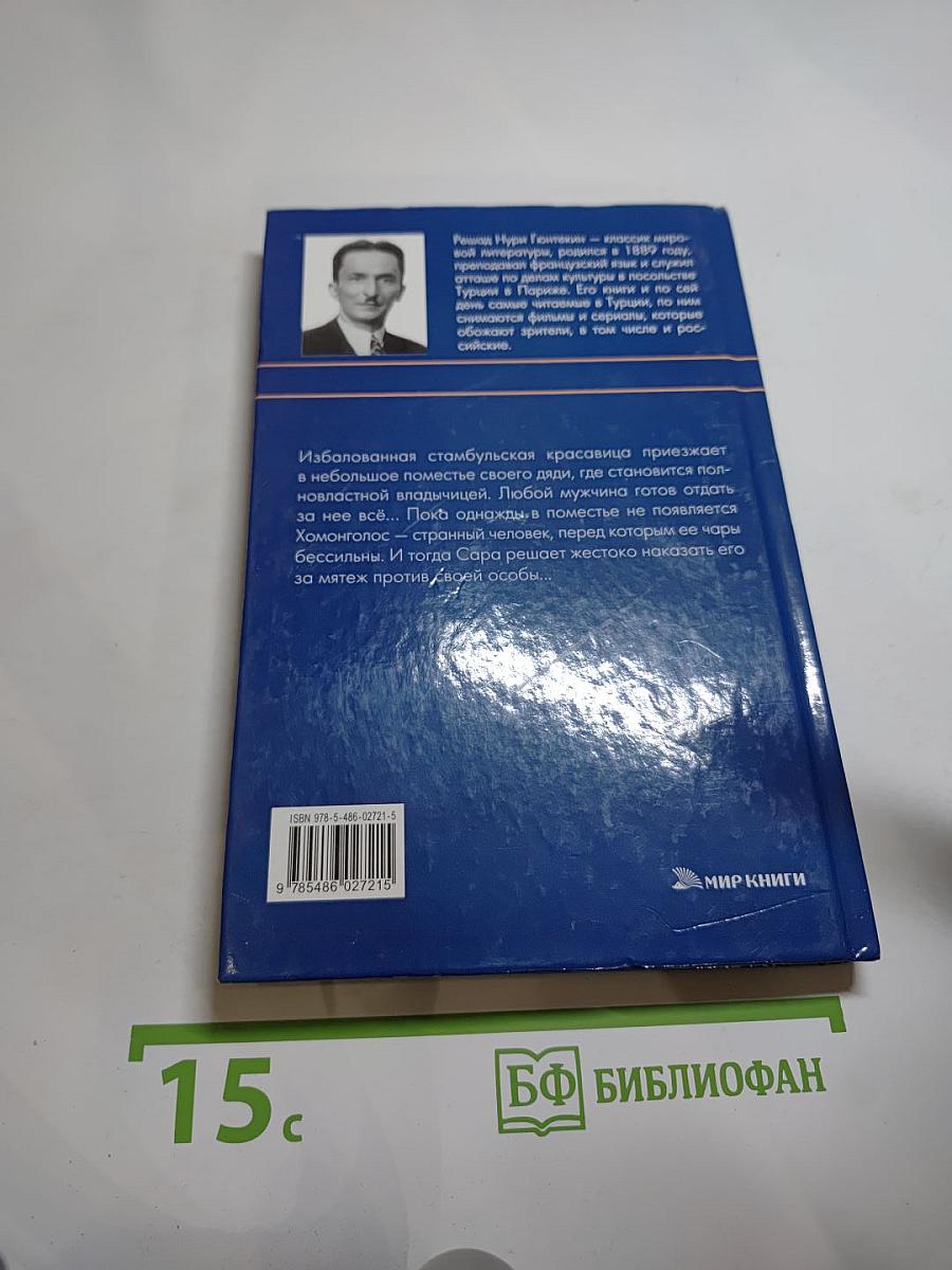 Враг женщин