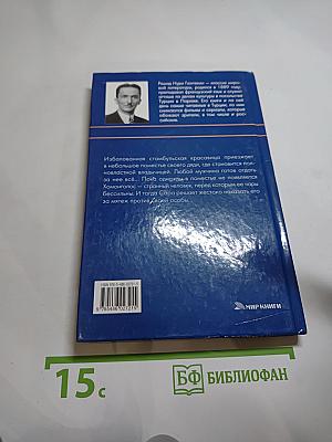 Враг женщин