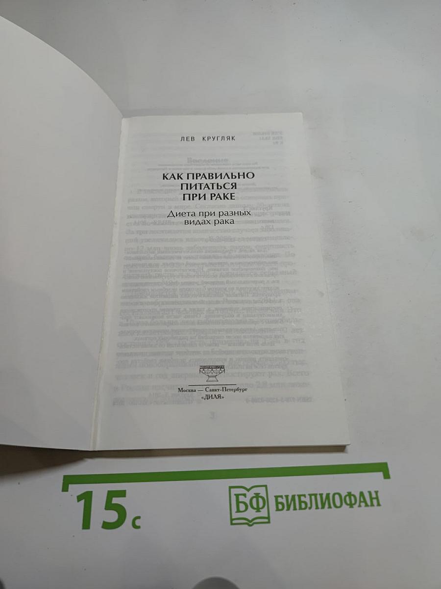 Как правильно питаться при РАКЕ. Диета при разных видах рака