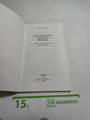 Как правильно питаться при РАКЕ. Диета при разных видах рака
