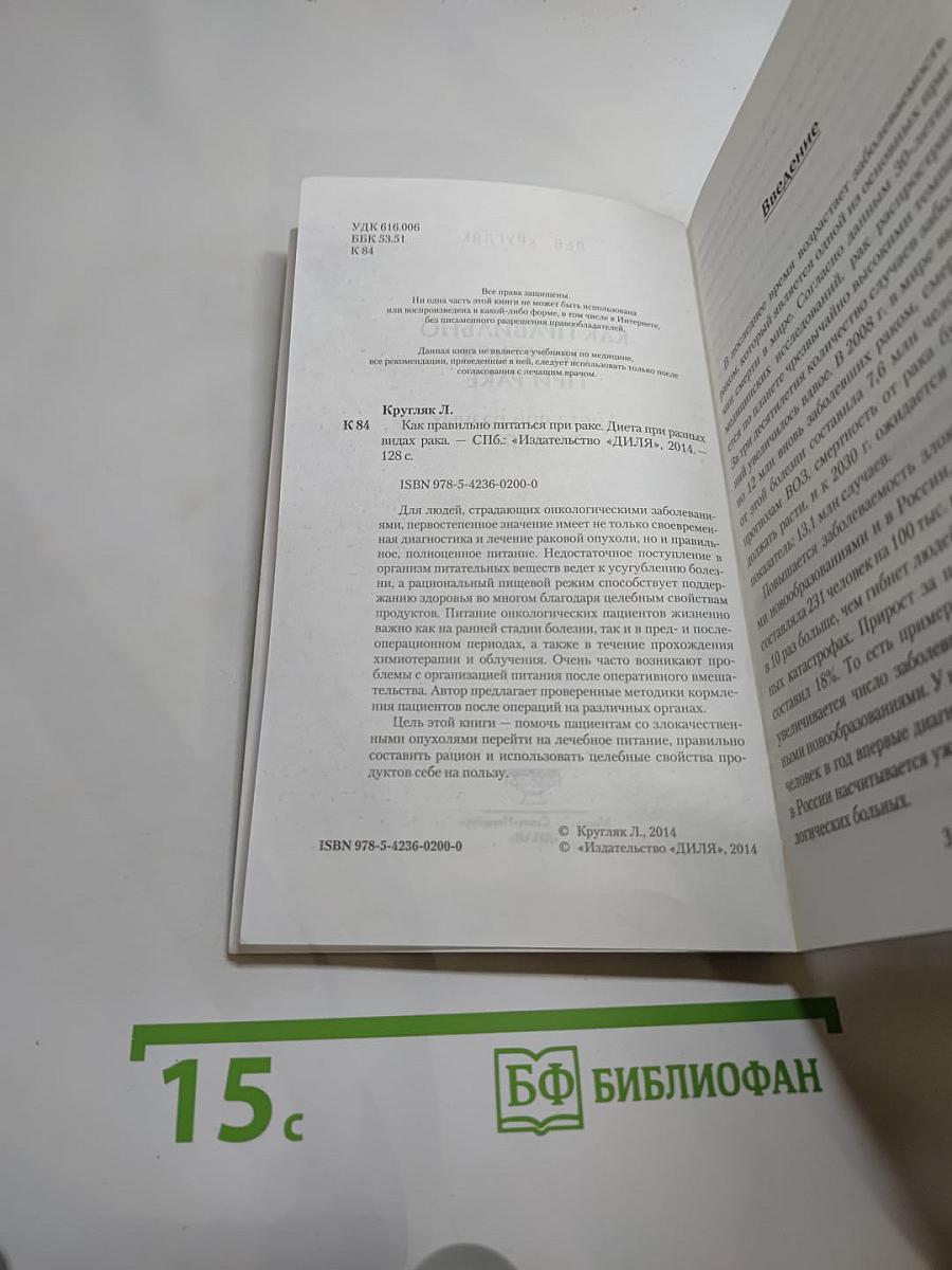 Как правильно питаться при РАКЕ. Диета при разных видах рака