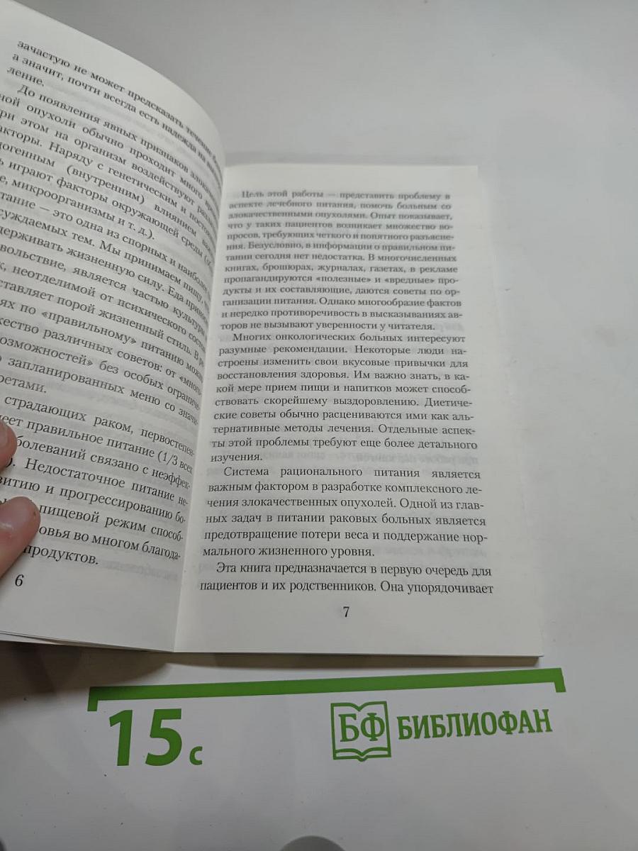 Как правильно питаться при РАКЕ. Диета при разных видах рака