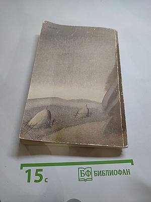 Стихотворения. Письма. Воспоминания современников