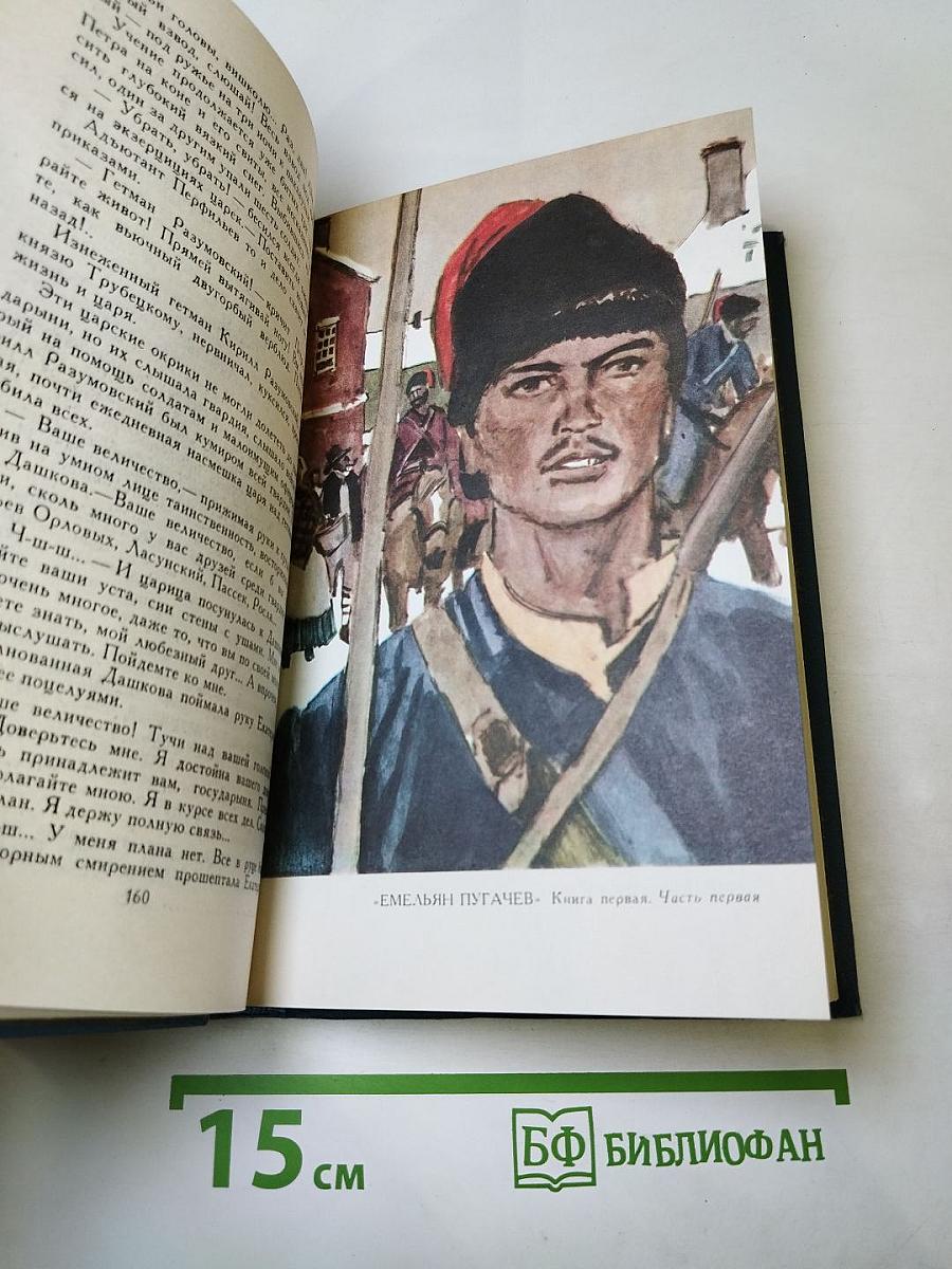 Емельян Пугачев