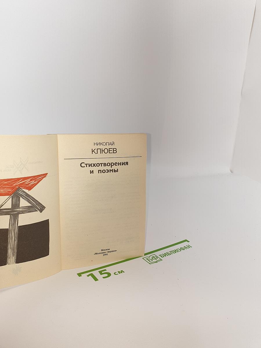 Стихотворения и поэмы
