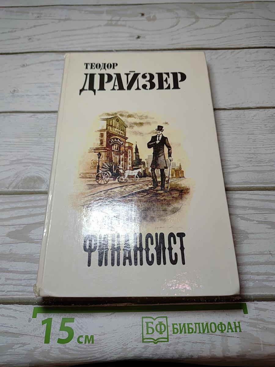 Финансист