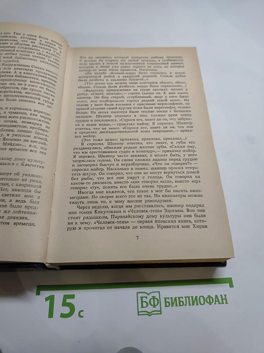 Хромая судьба. Хищные вещи века
