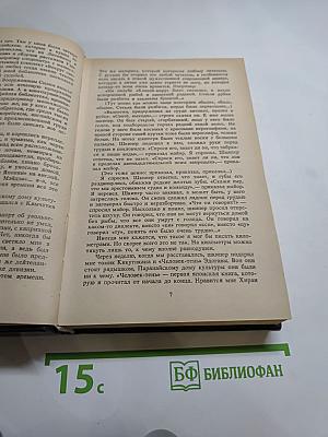 Хромая судьба. Хищные вещи века