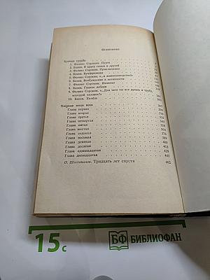 Хромая судьба. Хищные вещи века