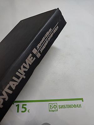 Хромая судьба. Хищные вещи века