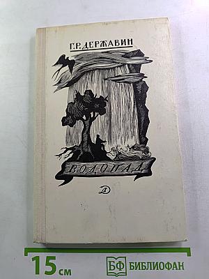 Водопад: Избранные стихотворения