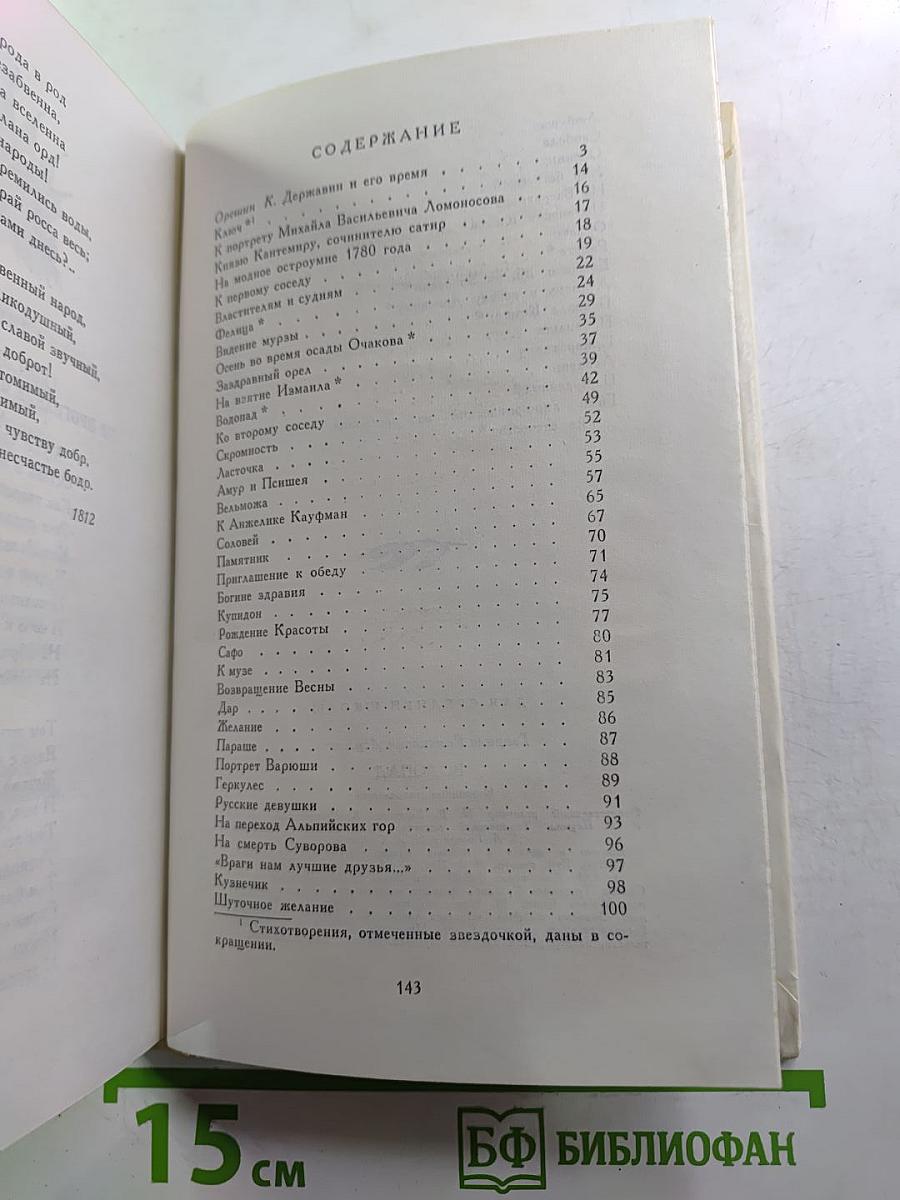 Водопад: Избранные стихотворения