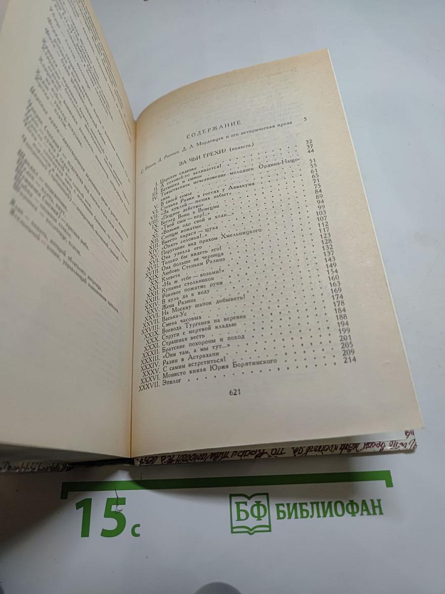 За чьи грехи? Великий раскол