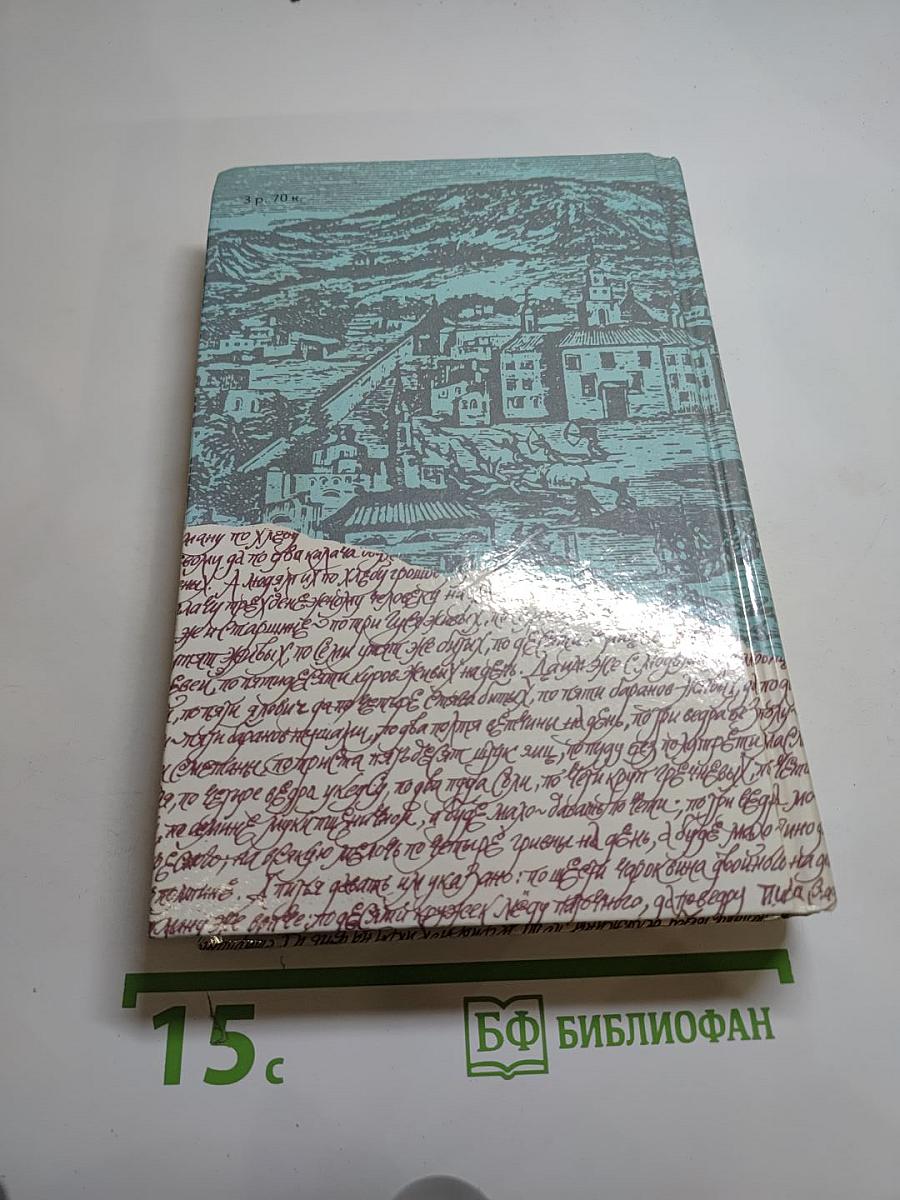 За чьи грехи? Великий раскол