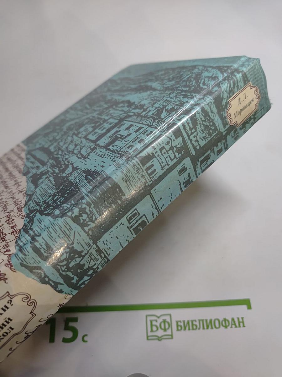 За чьи грехи? Великий раскол