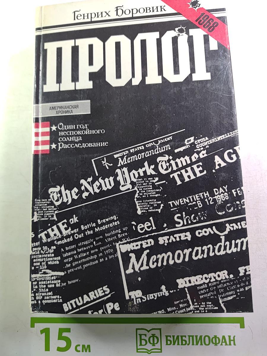 Пролог