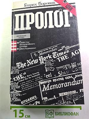 Пролог