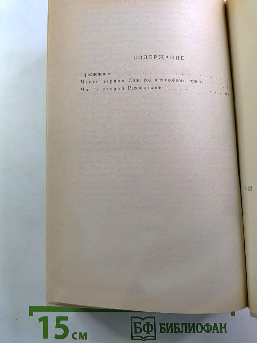 Пролог