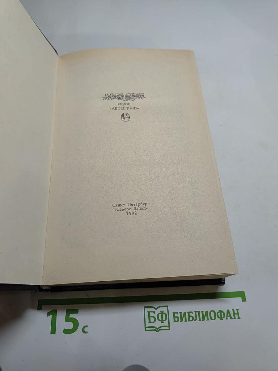 Кристин, дочь Лавранса: Историческая трилогия. Том третий «Крест»