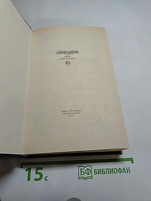 Кристин, дочь Лавранса: Историческая трилогия. Том третий «Крест»