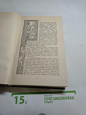 Кристин, дочь Лавранса: Историческая трилогия. Том третий «Крест»