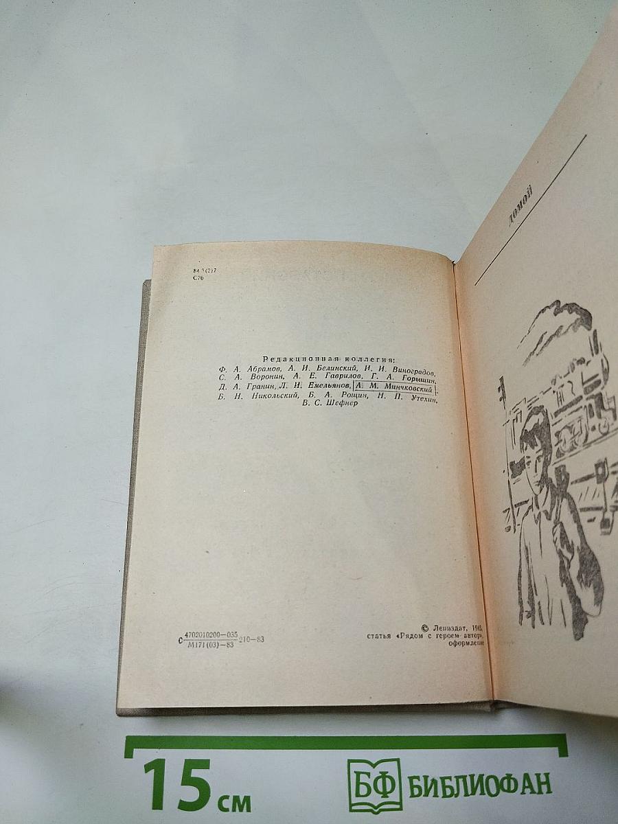 Повести ленинградских писателей. Домой. Все только начинается. Дорога вся белая