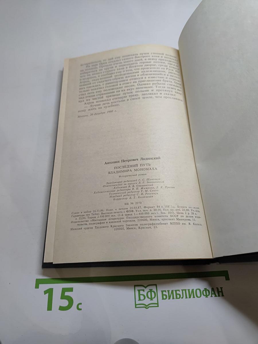 Последний путь Владимира Мономаха