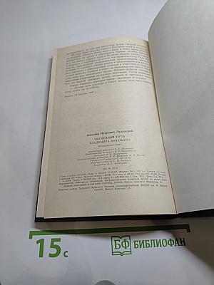 Последний путь Владимира Мономаха