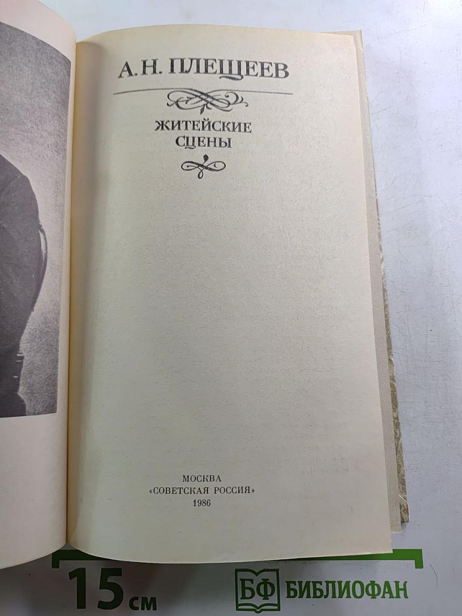 Житейские сцены