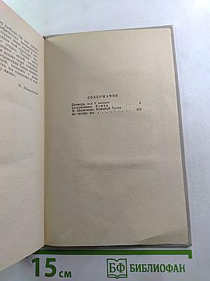 Пионеры, или У истоков Саскуиханны
