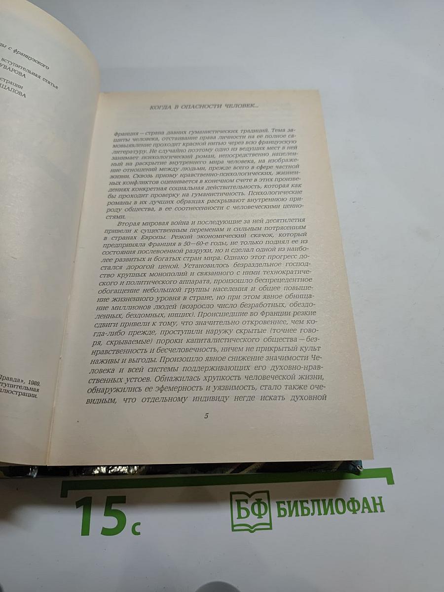 Современный французский детективный роман