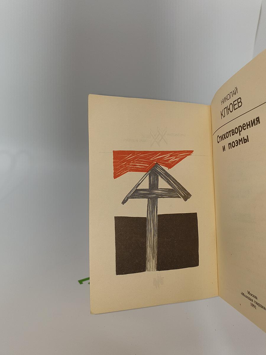 Стихотворения и поэмы