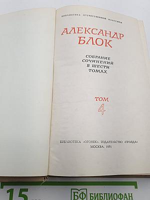 Собрание сочинений в шести томах. Том 4