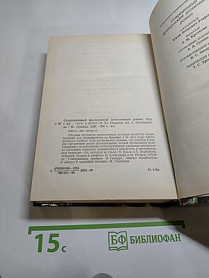 Современный французский детективный роман