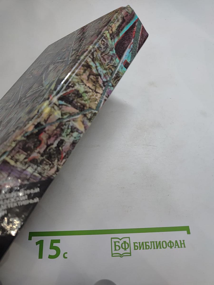 Современный французский детективный роман