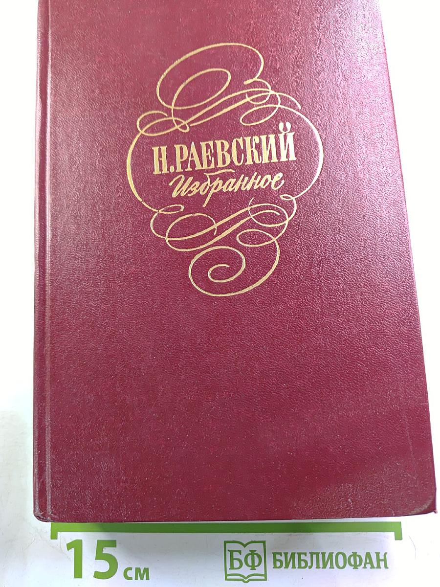 Избранное