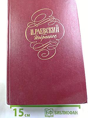 Избранное