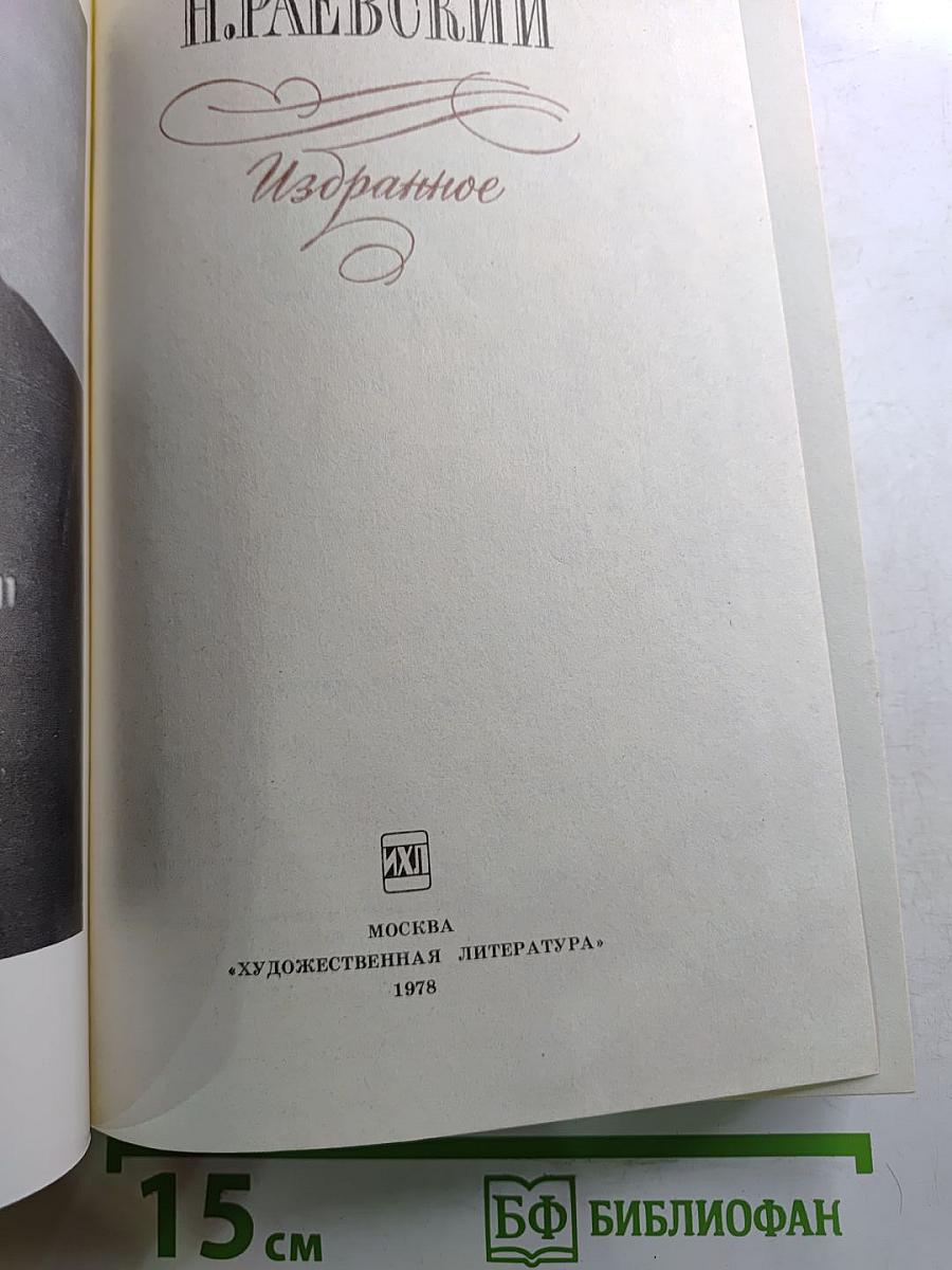 Избранное