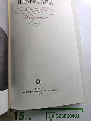 Избранное