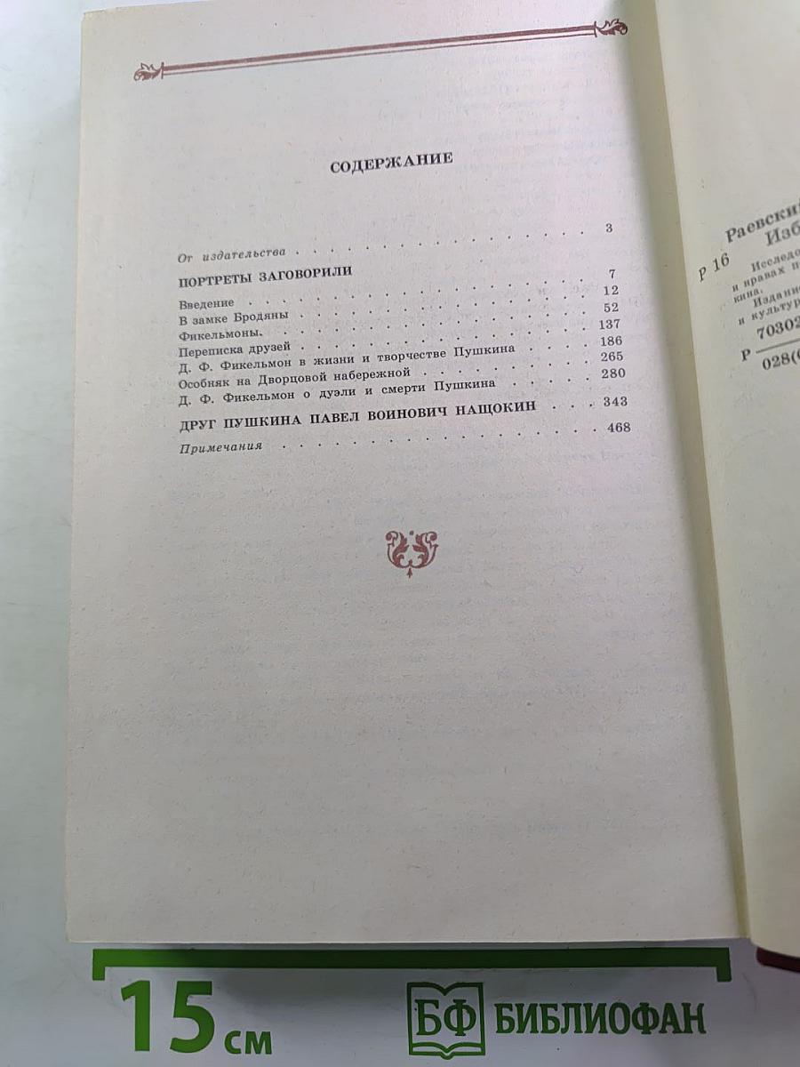 Избранное