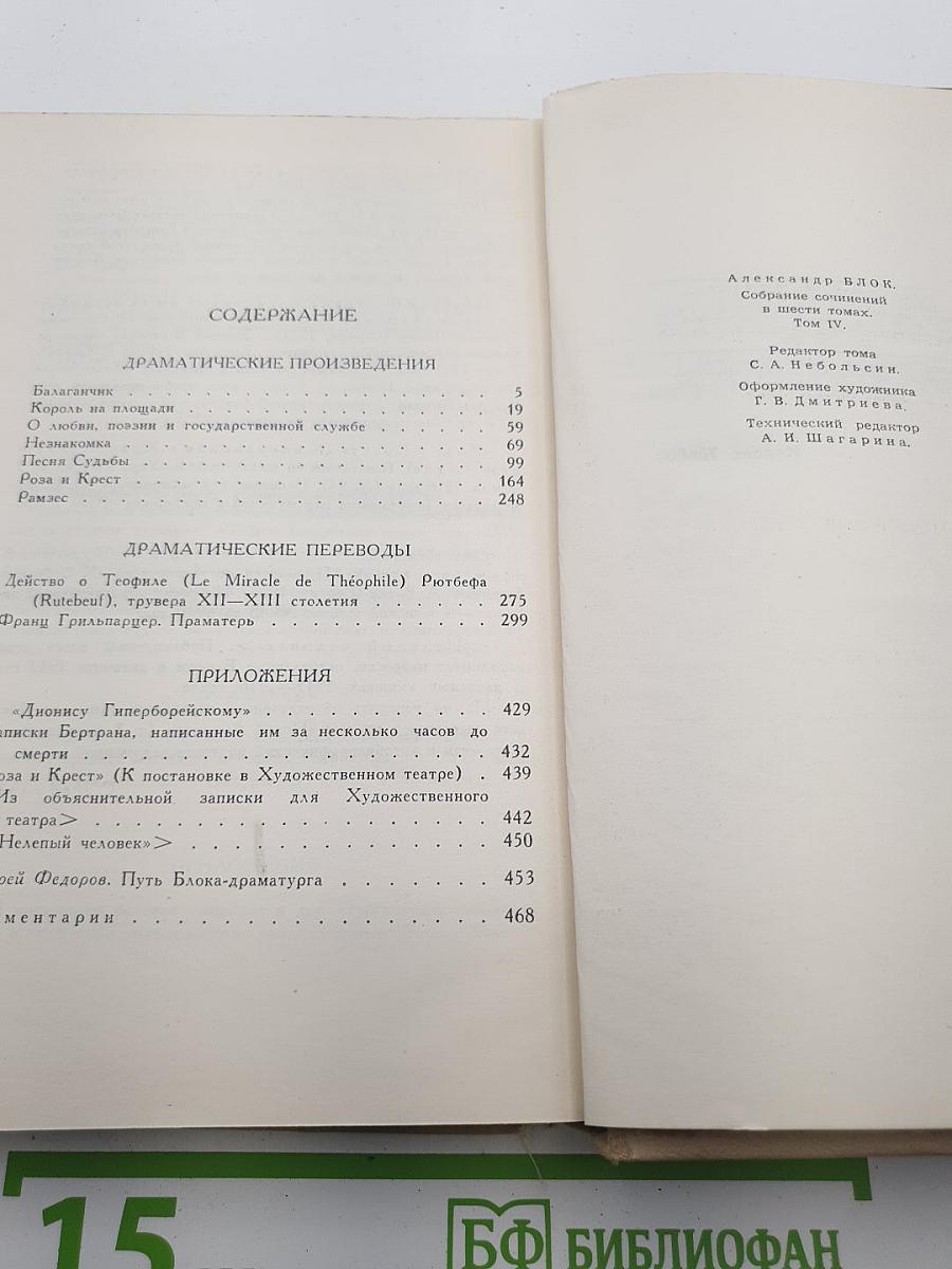 Собрание сочинений в шести томах. Том 4